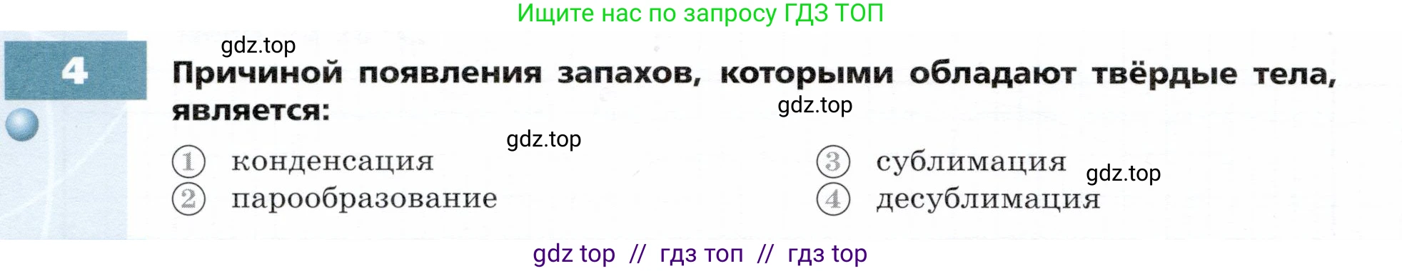Физика, 8 класс Тетрадь-тренажёр, авторы: Артеменков Денис Александрович, Белага Виктория Владимировна, Воронцова Наталия Игоревна, Жумаев Владислав Викторович, Ломаченков Иван Алексеевич, Панебратцев Юрий Анатольевич, издательство Просвещение, Москва, 2024, бирюзового цвета, страница 18, номер 4, Условие