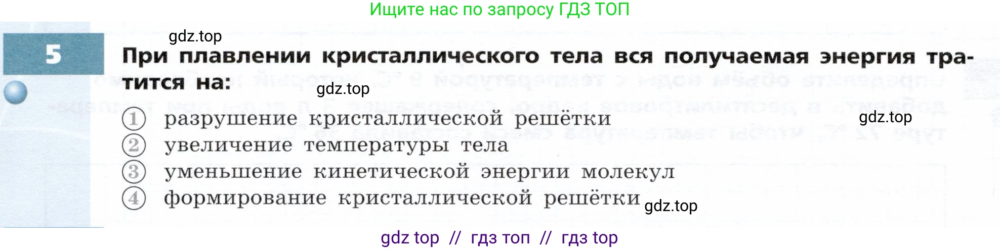 Физика, 8 класс Тетрадь-тренажёр, авторы: Артеменков Денис Александрович, Белага Виктория Владимировна, Воронцова Наталия Игоревна, Жумаев Владислав Викторович, Ломаченков Иван Алексеевич, Панебратцев Юрий Анатольевич, издательство Просвещение, Москва, 2024, бирюзового цвета, страница 18, номер 5, Условие