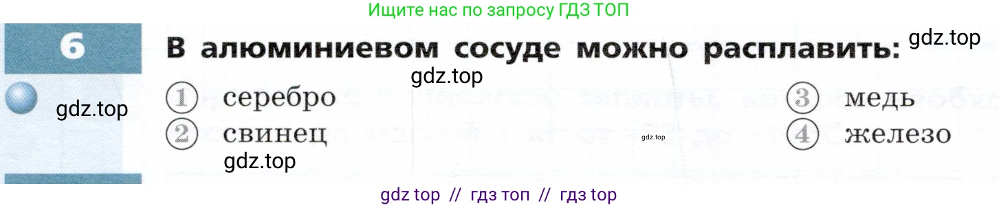 Физика, 8 класс Тетрадь-тренажёр, авторы: Артеменков Денис Александрович, Белага Виктория Владимировна, Воронцова Наталия Игоревна, Жумаев Владислав Викторович, Ломаченков Иван Алексеевич, Панебратцев Юрий Анатольевич, издательство Просвещение, Москва, 2024, бирюзового цвета, страница 18, номер 6, Условие
