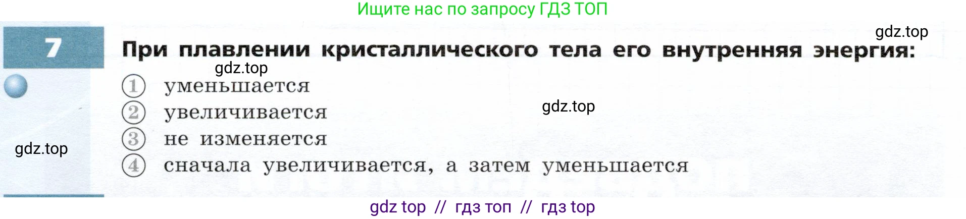 Физика, 8 класс Тетрадь-тренажёр, авторы: Артеменков Денис Александрович, Белага Виктория Владимировна, Воронцова Наталия Игоревна, Жумаев Владислав Викторович, Ломаченков Иван Алексеевич, Панебратцев Юрий Анатольевич, издательство Просвещение, Москва, 2024, бирюзового цвета, страница 18, номер 7, Условие