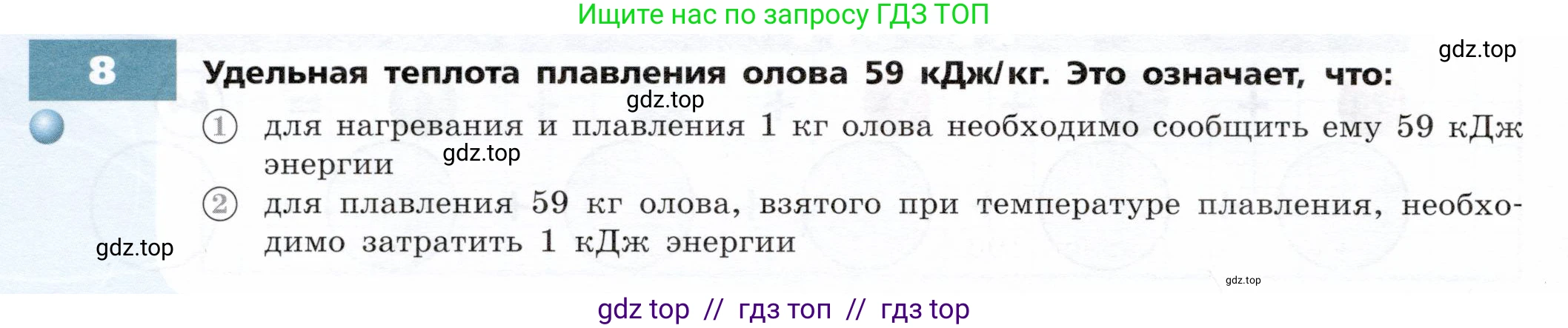 Физика, 8 класс Тетрадь-тренажёр, авторы: Артеменков Денис Александрович, Белага Виктория Владимировна, Воронцова Наталия Игоревна, Жумаев Владислав Викторович, Ломаченков Иван Алексеевич, Панебратцев Юрий Анатольевич, издательство Просвещение, Москва, 2024, бирюзового цвета, страница 18, номер 8, Условие