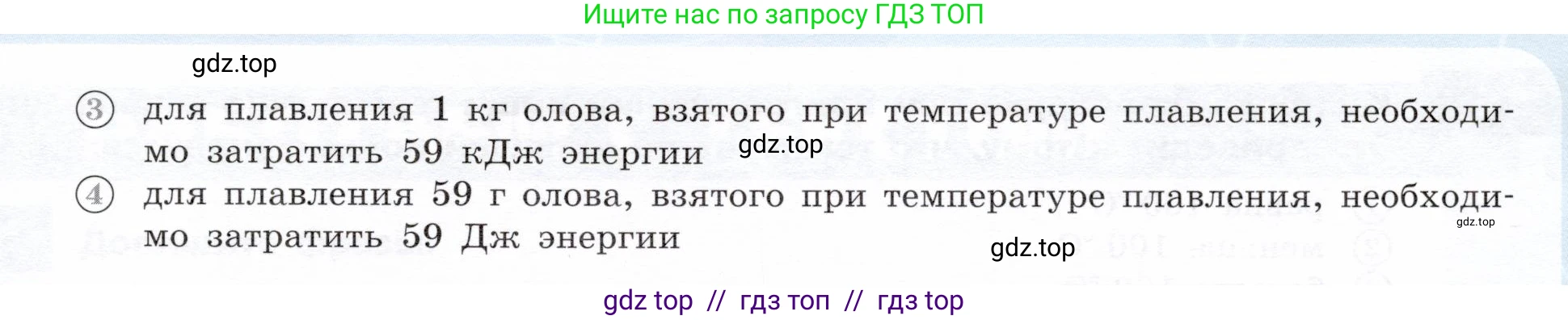 Физика, 8 класс Тетрадь-тренажёр, авторы: Артеменков Денис Александрович, Белага Виктория Владимировна, Воронцова Наталия Игоревна, Жумаев Владислав Викторович, Ломаченков Иван Алексеевич, Панебратцев Юрий Анатольевич, издательство Просвещение, Москва, 2024, бирюзового цвета, страница 18, номер 8, Условие (продолжение 2)