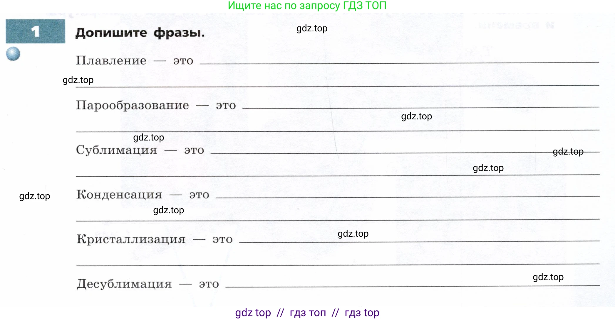 Физика, 8 класс Тетрадь-тренажёр, авторы: Артеменков Денис Александрович, Белага Виктория Владимировна, Воронцова Наталия Игоревна, Жумаев Владислав Викторович, Ломаченков Иван Алексеевич, Панебратцев Юрий Анатольевич, издательство Просвещение, Москва, 2024, бирюзового цвета, страница 21, номер 1, Условие