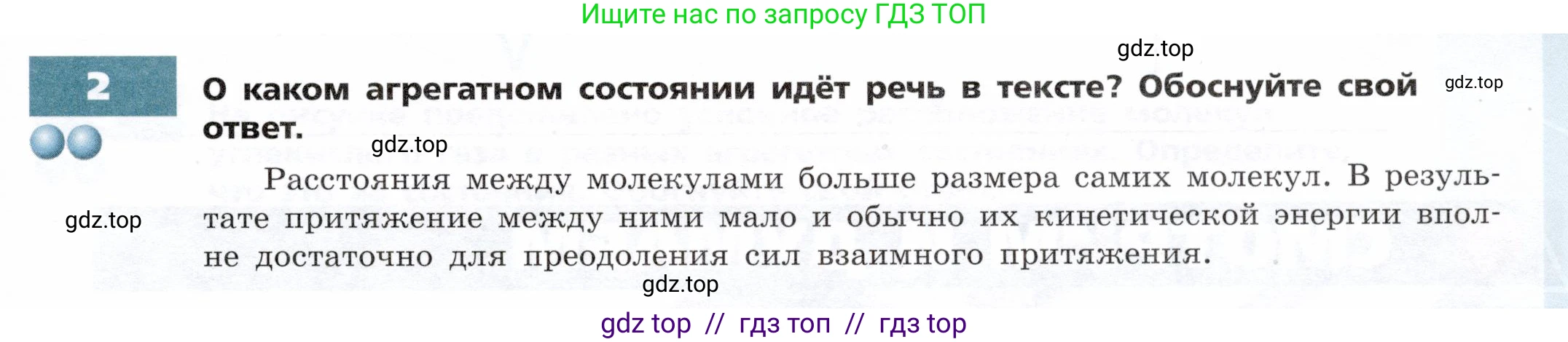 Физика, 8 класс Тетрадь-тренажёр, авторы: Артеменков Денис Александрович, Белага Виктория Владимировна, Воронцова Наталия Игоревна, Жумаев Владислав Викторович, Ломаченков Иван Алексеевич, Панебратцев Юрий Анатольевич, издательство Просвещение, Москва, 2024, бирюзового цвета, страница 21, номер 2, Условие