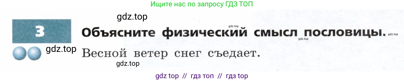 Физика, 8 класс Тетрадь-тренажёр, авторы: Артеменков Денис Александрович, Белага Виктория Владимировна, Воронцова Наталия Игоревна, Жумаев Владислав Викторович, Ломаченков Иван Алексеевич, Панебратцев Юрий Анатольевич, издательство Просвещение, Москва, 2024, бирюзового цвета, страница 21, номер 3, Условие