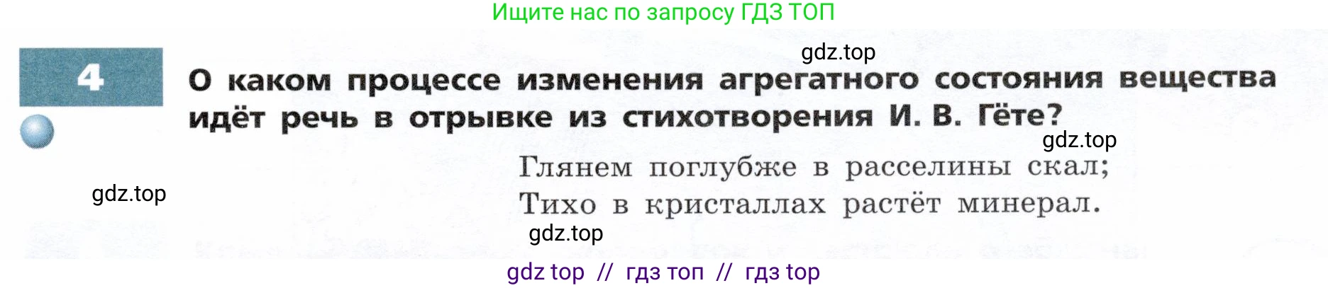 Физика, 8 класс Тетрадь-тренажёр, авторы: Артеменков Денис Александрович, Белага Виктория Владимировна, Воронцова Наталия Игоревна, Жумаев Владислав Викторович, Ломаченков Иван Алексеевич, Панебратцев Юрий Анатольевич, издательство Просвещение, Москва, 2024, бирюзового цвета, страница 21, номер 4, Условие