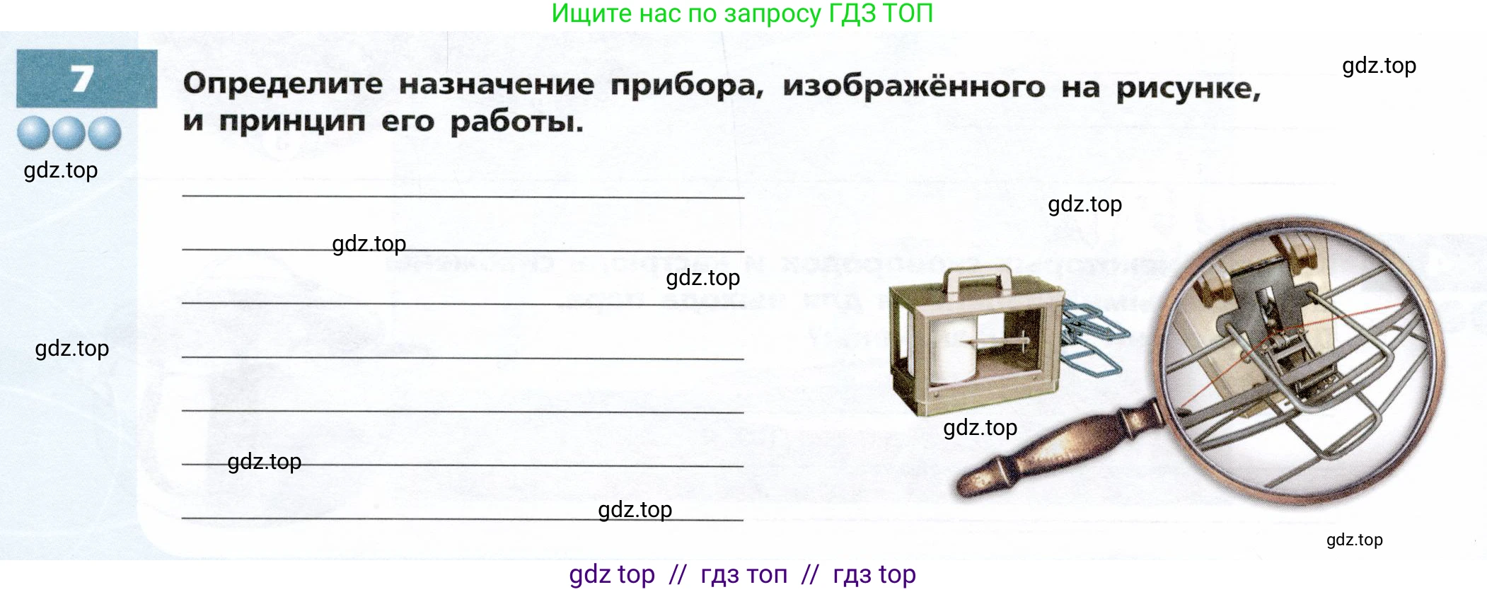 Физика, 8 класс Тетрадь-тренажёр, авторы: Артеменков Денис Александрович, Белага Виктория Владимировна, Воронцова Наталия Игоревна, Жумаев Владислав Викторович, Ломаченков Иван Алексеевич, Панебратцев Юрий Анатольевич, издательство Просвещение, Москва, 2024, бирюзового цвета, страница 24, номер 7, Условие