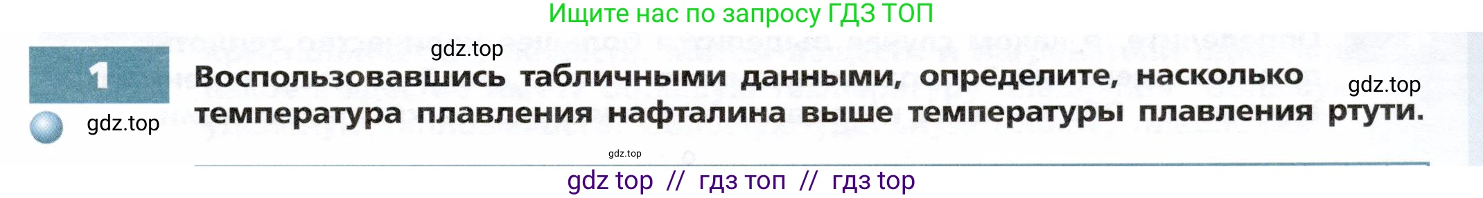 Физика, 8 класс Тетрадь-тренажёр, авторы: Артеменков Денис Александрович, Белага Виктория Владимировна, Воронцова Наталия Игоревна, Жумаев Владислав Викторович, Ломаченков Иван Алексеевич, Панебратцев Юрий Анатольевич, издательство Просвещение, Москва, 2024, бирюзового цвета, страница 25, номер 1, Условие
