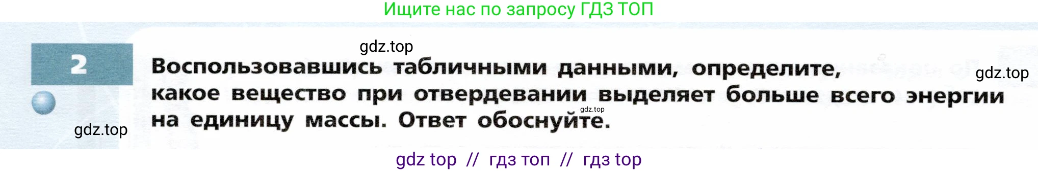 Физика, 8 класс Тетрадь-тренажёр, авторы: Артеменков Денис Александрович, Белага Виктория Владимировна, Воронцова Наталия Игоревна, Жумаев Владислав Викторович, Ломаченков Иван Алексеевич, Панебратцев Юрий Анатольевич, издательство Просвещение, Москва, 2024, бирюзового цвета, страница 26, номер 2, Условие