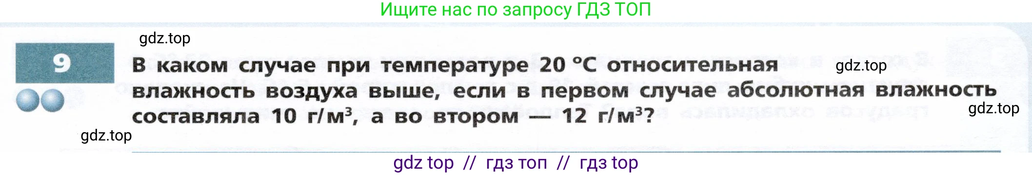 Физика, 8 класс Тетрадь-тренажёр, авторы: Артеменков Денис Александрович, Белага Виктория Владимировна, Воронцова Наталия Игоревна, Жумаев Владислав Викторович, Ломаченков Иван Алексеевич, Панебратцев Юрий Анатольевич, издательство Просвещение, Москва, 2024, бирюзового цвета, страница 29, номер 9, Условие