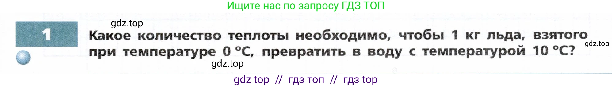 Физика, 8 класс Тетрадь-тренажёр, авторы: Артеменков Денис Александрович, Белага Виктория Владимировна, Воронцова Наталия Игоревна, Жумаев Владислав Викторович, Ломаченков Иван Алексеевич, Панебратцев Юрий Анатольевич, издательство Просвещение, Москва, 2024, бирюзового цвета, страница 29, номер 1, Условие