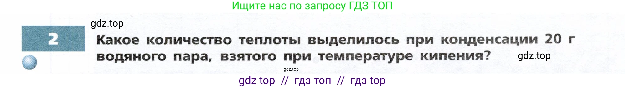 Физика, 8 класс Тетрадь-тренажёр, авторы: Артеменков Денис Александрович, Белага Виктория Владимировна, Воронцова Наталия Игоревна, Жумаев Владислав Викторович, Ломаченков Иван Алексеевич, Панебратцев Юрий Анатольевич, издательство Просвещение, Москва, 2024, бирюзового цвета, страница 29, номер 2, Условие