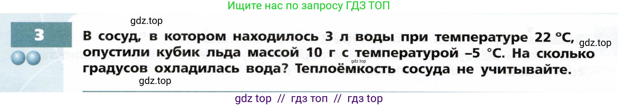Физика, 8 класс Тетрадь-тренажёр, авторы: Артеменков Денис Александрович, Белага Виктория Владимировна, Воронцова Наталия Игоревна, Жумаев Владислав Викторович, Ломаченков Иван Алексеевич, Панебратцев Юрий Анатольевич, издательство Просвещение, Москва, 2024, бирюзового цвета, страница 30, номер 3, Условие