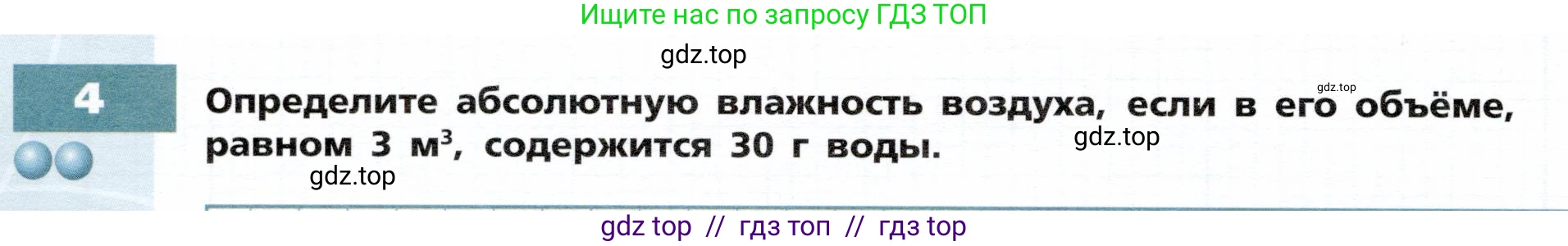 Физика, 8 класс Тетрадь-тренажёр, авторы: Артеменков Денис Александрович, Белага Виктория Владимировна, Воронцова Наталия Игоревна, Жумаев Владислав Викторович, Ломаченков Иван Алексеевич, Панебратцев Юрий Анатольевич, издательство Просвещение, Москва, 2024, бирюзового цвета, страница 30, номер 4, Условие