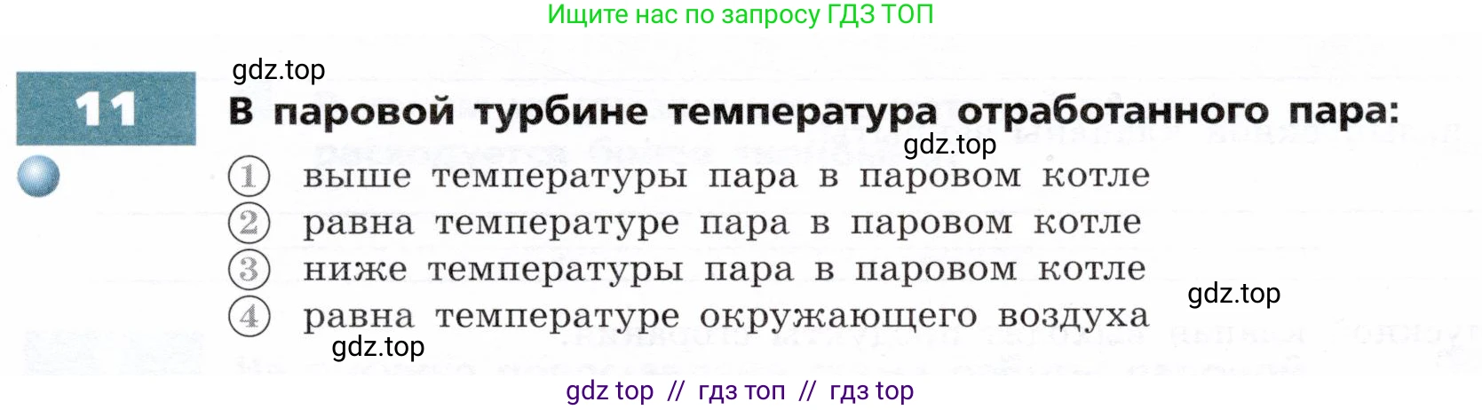 Физика, 8 класс Тетрадь-тренажёр, авторы: Артеменков Денис Александрович, Белага Виктория Владимировна, Воронцова Наталия Игоревна, Жумаев Владислав Викторович, Ломаченков Иван Алексеевич, Панебратцев Юрий Анатольевич, издательство Просвещение, Москва, 2024, бирюзового цвета, страница 33, номер 11, Условие