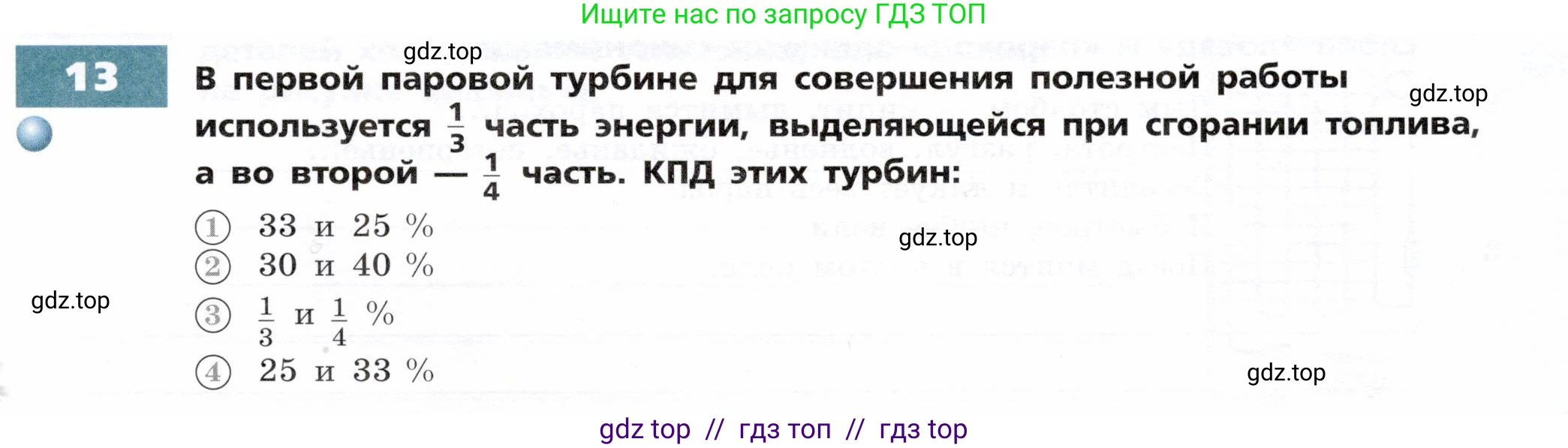 Физика, 8 класс Тетрадь-тренажёр, авторы: Артеменков Денис Александрович, Белага Виктория Владимировна, Воронцова Наталия Игоревна, Жумаев Владислав Викторович, Ломаченков Иван Алексеевич, Панебратцев Юрий Анатольевич, издательство Просвещение, Москва, 2024, бирюзового цвета, страница 33, номер 13, Условие