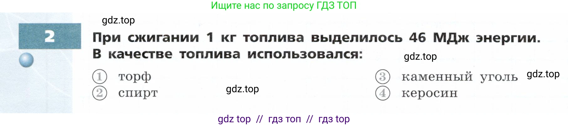 Физика, 8 класс Тетрадь-тренажёр, авторы: Артеменков Денис Александрович, Белага Виктория Владимировна, Воронцова Наталия Игоревна, Жумаев Владислав Викторович, Ломаченков Иван Алексеевич, Панебратцев Юрий Анатольевич, издательство Просвещение, Москва, 2024, бирюзового цвета, страница 32, номер 2, Условие