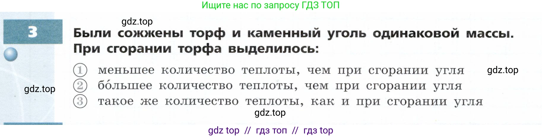 Физика, 8 класс Тетрадь-тренажёр, авторы: Артеменков Денис Александрович, Белага Виктория Владимировна, Воронцова Наталия Игоревна, Жумаев Владислав Викторович, Ломаченков Иван Алексеевич, Панебратцев Юрий Анатольевич, издательство Просвещение, Москва, 2024, бирюзового цвета, страница 32, номер 3, Условие