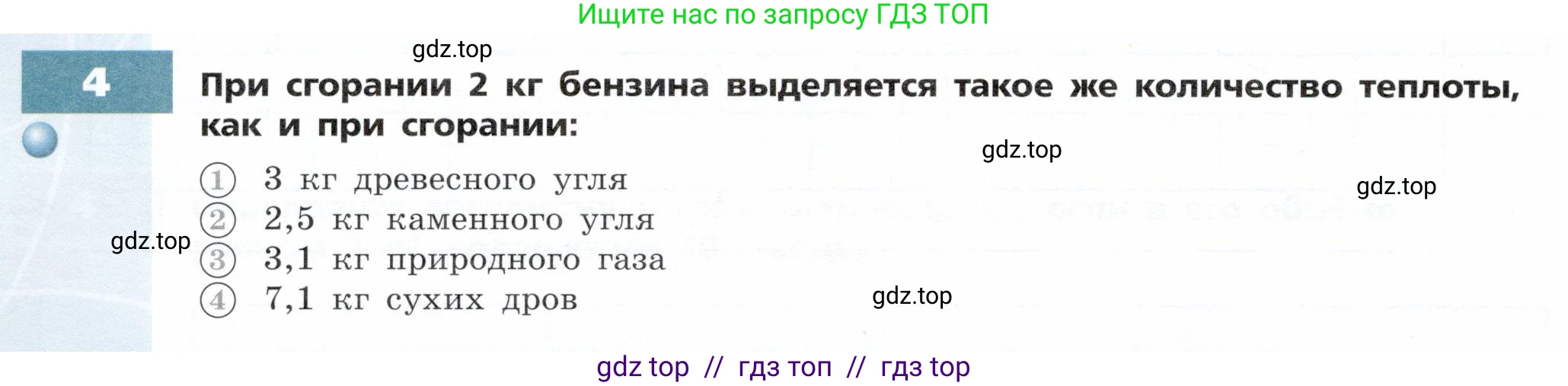 Физика, 8 класс Тетрадь-тренажёр, авторы: Артеменков Денис Александрович, Белага Виктория Владимировна, Воронцова Наталия Игоревна, Жумаев Владислав Викторович, Ломаченков Иван Алексеевич, Панебратцев Юрий Анатольевич, издательство Просвещение, Москва, 2024, бирюзового цвета, страница 32, номер 4, Условие