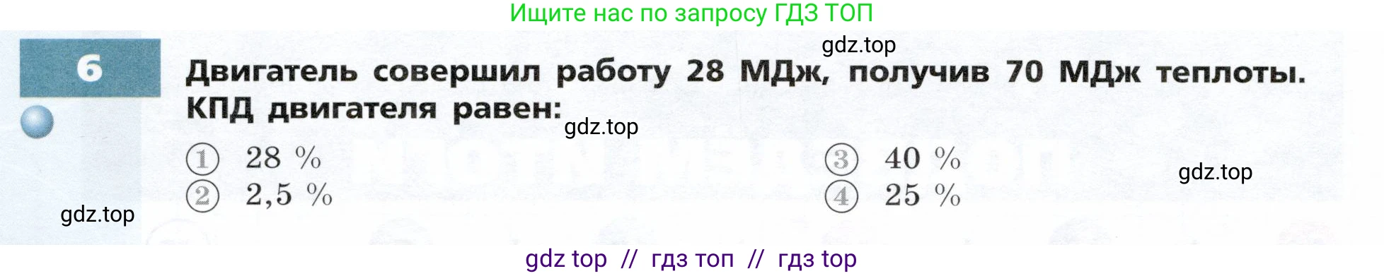 Физика, 8 класс Тетрадь-тренажёр, авторы: Артеменков Денис Александрович, Белага Виктория Владимировна, Воронцова Наталия Игоревна, Жумаев Владислав Викторович, Ломаченков Иван Алексеевич, Панебратцев Юрий Анатольевич, издательство Просвещение, Москва, 2024, бирюзового цвета, страница 32, номер 6, Условие