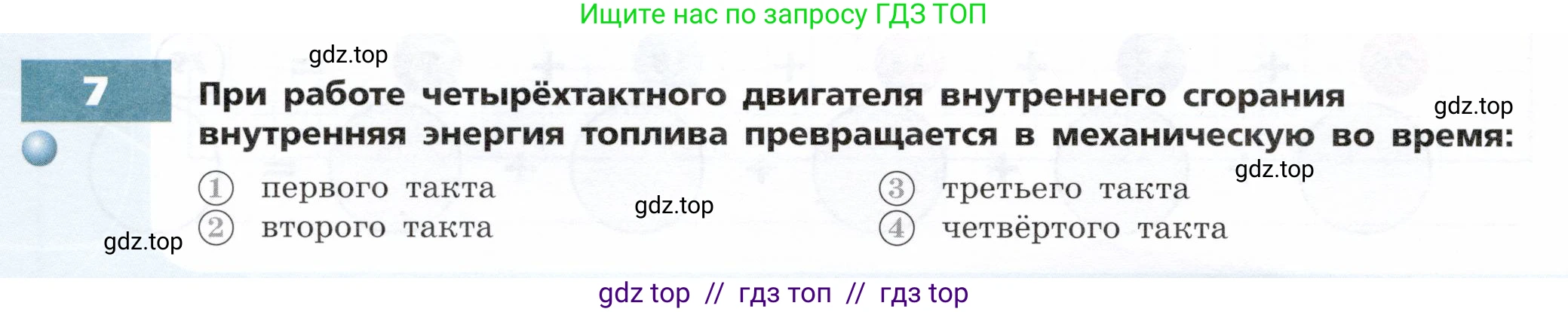 Физика, 8 класс Тетрадь-тренажёр, авторы: Артеменков Денис Александрович, Белага Виктория Владимировна, Воронцова Наталия Игоревна, Жумаев Владислав Викторович, Ломаченков Иван Алексеевич, Панебратцев Юрий Анатольевич, издательство Просвещение, Москва, 2024, бирюзового цвета, страница 32, номер 7, Условие