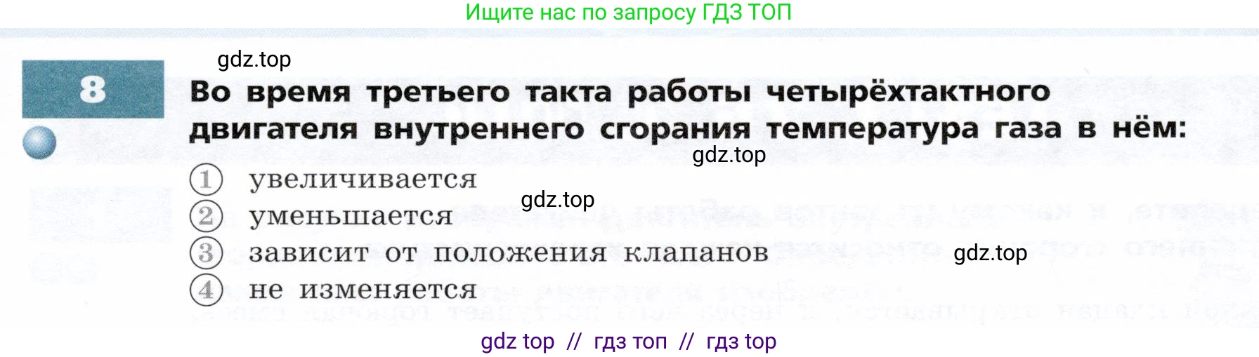 Физика, 8 класс Тетрадь-тренажёр, авторы: Артеменков Денис Александрович, Белага Виктория Владимировна, Воронцова Наталия Игоревна, Жумаев Владислав Викторович, Ломаченков Иван Алексеевич, Панебратцев Юрий Анатольевич, издательство Просвещение, Москва, 2024, бирюзового цвета, страница 33, номер 8, Условие