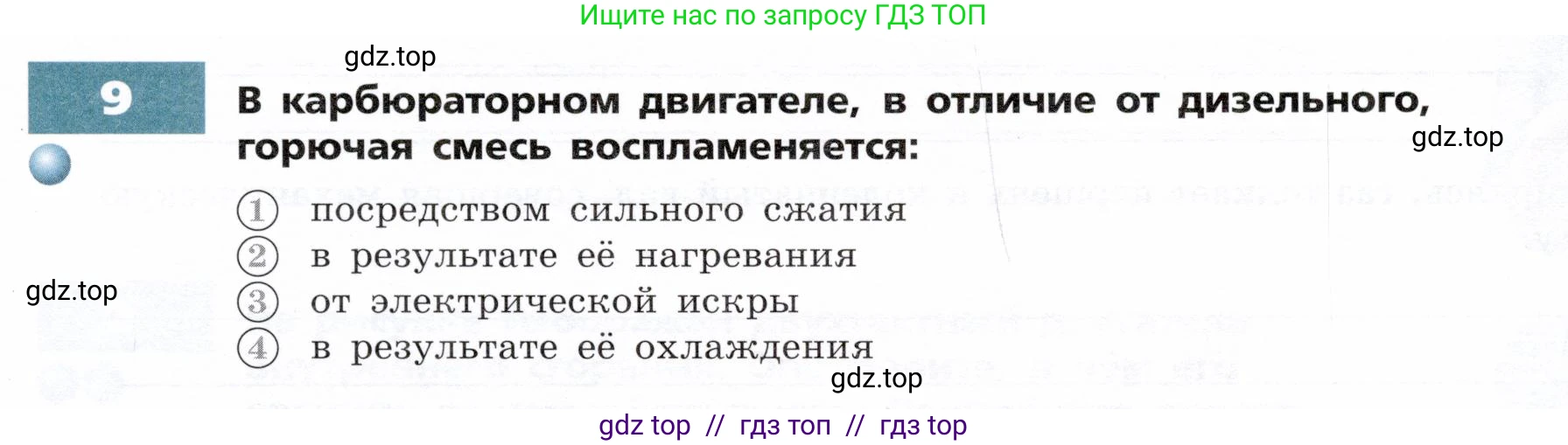 Физика, 8 класс Тетрадь-тренажёр, авторы: Артеменков Денис Александрович, Белага Виктория Владимировна, Воронцова Наталия Игоревна, Жумаев Владислав Викторович, Ломаченков Иван Алексеевич, Панебратцев Юрий Анатольевич, издательство Просвещение, Москва, 2024, бирюзового цвета, страница 33, номер 9, Условие
