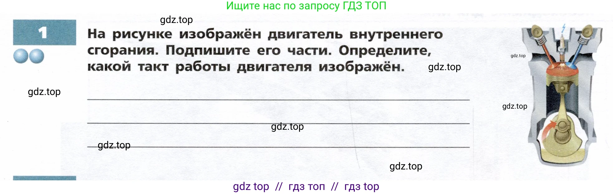 Физика, 8 класс Тетрадь-тренажёр, авторы: Артеменков Денис Александрович, Белага Виктория Владимировна, Воронцова Наталия Игоревна, Жумаев Владислав Викторович, Ломаченков Иван Алексеевич, Панебратцев Юрий Анатольевич, издательство Просвещение, Москва, 2024, бирюзового цвета, страница 35, номер 1, Условие