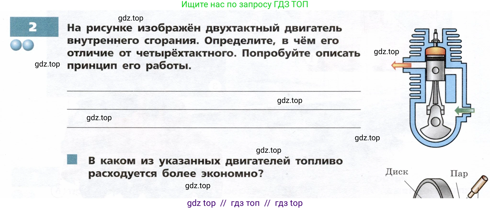 Физика, 8 класс Тетрадь-тренажёр, авторы: Артеменков Денис Александрович, Белага Виктория Владимировна, Воронцова Наталия Игоревна, Жумаев Владислав Викторович, Ломаченков Иван Алексеевич, Панебратцев Юрий Анатольевич, издательство Просвещение, Москва, 2024, бирюзового цвета, страница 35, номер 2, Условие
