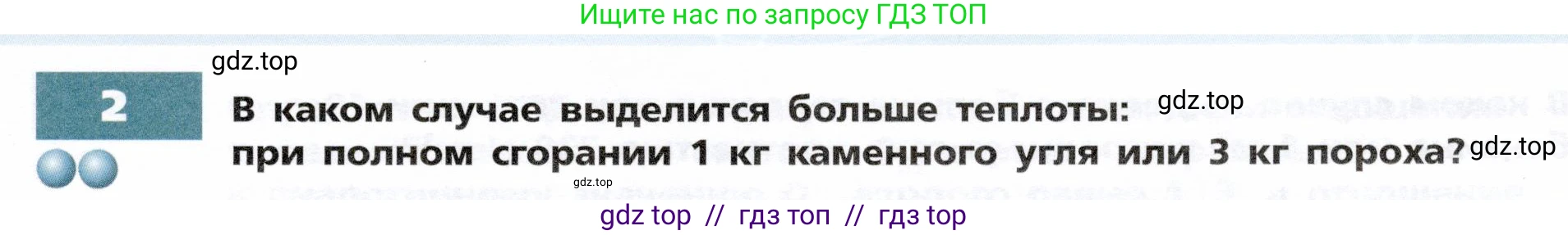 Физика, 8 класс Тетрадь-тренажёр, авторы: Артеменков Денис Александрович, Белага Виктория Владимировна, Воронцова Наталия Игоревна, Жумаев Владислав Викторович, Ломаченков Иван Алексеевич, Панебратцев Юрий Анатольевич, издательство Просвещение, Москва, 2024, бирюзового цвета, страница 37, номер 2, Условие