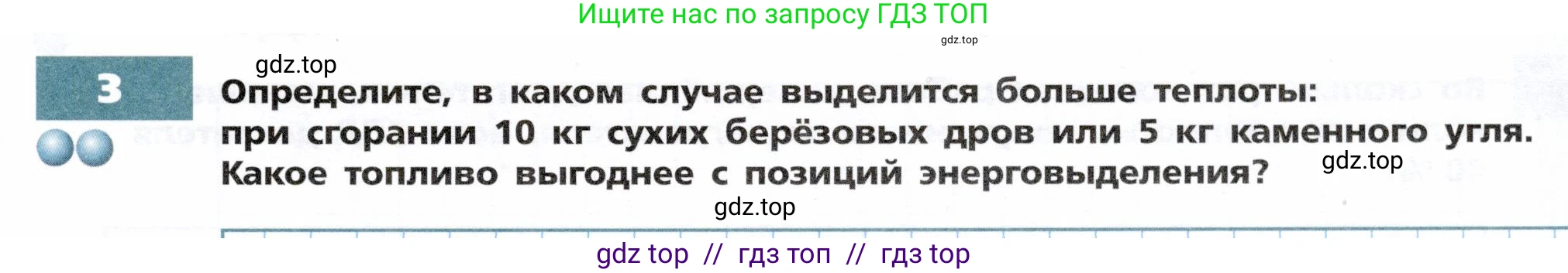 Физика, 8 класс Тетрадь-тренажёр, авторы: Артеменков Денис Александрович, Белага Виктория Владимировна, Воронцова Наталия Игоревна, Жумаев Владислав Викторович, Ломаченков Иван Алексеевич, Панебратцев Юрий Анатольевич, издательство Просвещение, Москва, 2024, бирюзового цвета, страница 37, номер 3, Условие