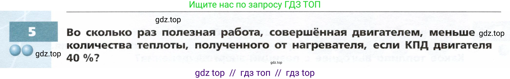 Физика, 8 класс Тетрадь-тренажёр, авторы: Артеменков Денис Александрович, Белага Виктория Владимировна, Воронцова Наталия Игоревна, Жумаев Владислав Викторович, Ломаченков Иван Алексеевич, Панебратцев Юрий Анатольевич, издательство Просвещение, Москва, 2024, бирюзового цвета, страница 38, номер 5, Условие