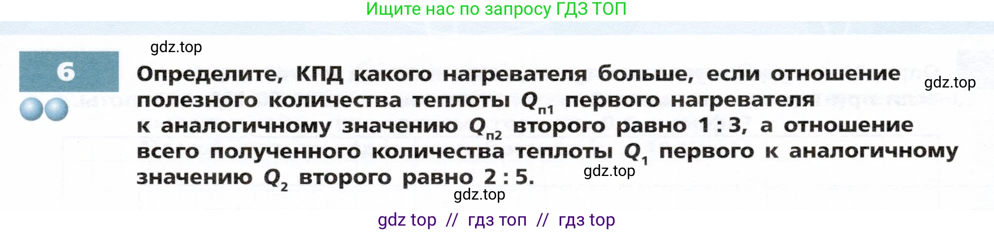 Физика, 8 класс Тетрадь-тренажёр, авторы: Артеменков Денис Александрович, Белага Виктория Владимировна, Воронцова Наталия Игоревна, Жумаев Владислав Викторович, Ломаченков Иван Алексеевич, Панебратцев Юрий Анатольевич, издательство Просвещение, Москва, 2024, бирюзового цвета, страница 39, номер 6, Условие