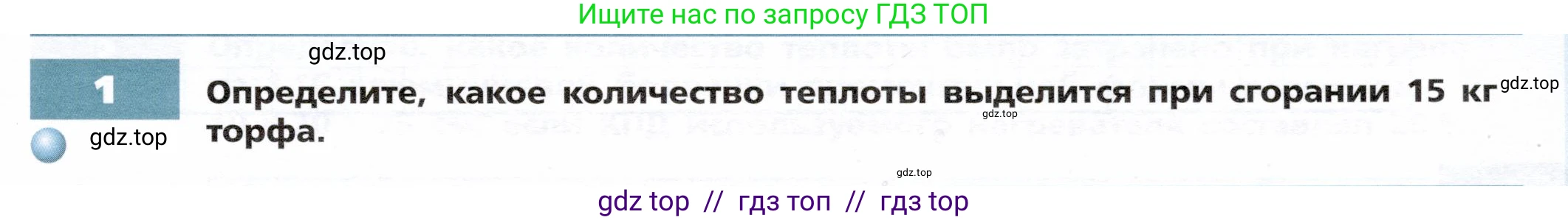 Физика, 8 класс Тетрадь-тренажёр, авторы: Артеменков Денис Александрович, Белага Виктория Владимировна, Воронцова Наталия Игоревна, Жумаев Владислав Викторович, Ломаченков Иван Алексеевич, Панебратцев Юрий Анатольевич, издательство Просвещение, Москва, 2024, бирюзового цвета, страница 39, номер 1, Условие