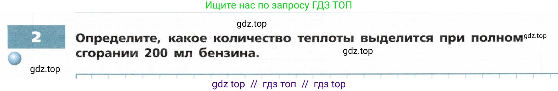 Физика, 8 класс Тетрадь-тренажёр, авторы: Артеменков Денис Александрович, Белага Виктория Владимировна, Воронцова Наталия Игоревна, Жумаев Владислав Викторович, Ломаченков Иван Алексеевич, Панебратцев Юрий Анатольевич, издательство Просвещение, Москва, 2024, бирюзового цвета, страница 39, номер 2, Условие