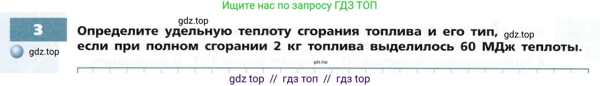 Физика, 8 класс Тетрадь-тренажёр, авторы: Артеменков Денис Александрович, Белага Виктория Владимировна, Воронцова Наталия Игоревна, Жумаев Владислав Викторович, Ломаченков Иван Алексеевич, Панебратцев Юрий Анатольевич, издательство Просвещение, Москва, 2024, бирюзового цвета, страница 40, номер 3, Условие