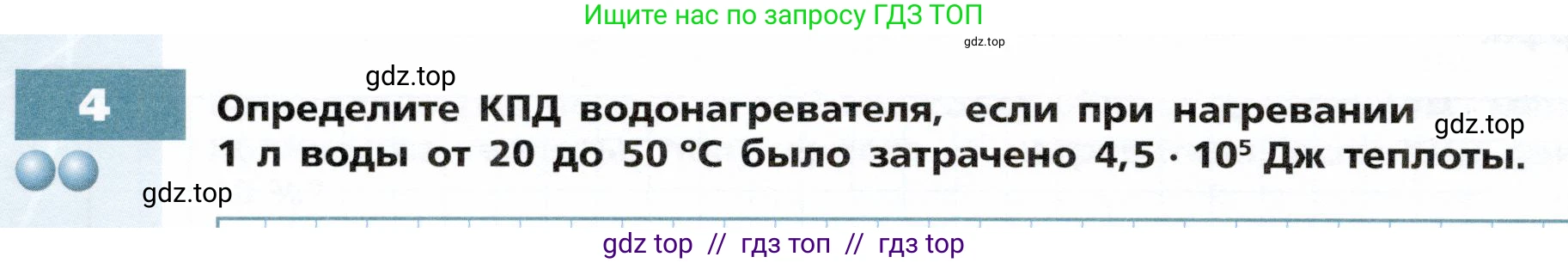Физика, 8 класс Тетрадь-тренажёр, авторы: Артеменков Денис Александрович, Белага Виктория Владимировна, Воронцова Наталия Игоревна, Жумаев Владислав Викторович, Ломаченков Иван Алексеевич, Панебратцев Юрий Анатольевич, издательство Просвещение, Москва, 2024, бирюзового цвета, страница 40, номер 4, Условие