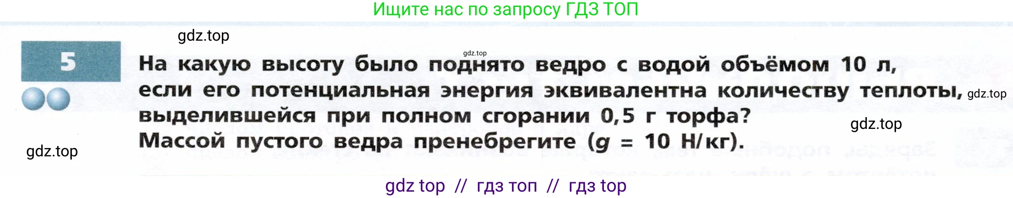 Физика, 8 класс Тетрадь-тренажёр, авторы: Артеменков Денис Александрович, Белага Виктория Владимировна, Воронцова Наталия Игоревна, Жумаев Владислав Викторович, Ломаченков Иван Алексеевич, Панебратцев Юрий Анатольевич, издательство Просвещение, Москва, 2024, бирюзового цвета, страница 41, номер 5, Условие