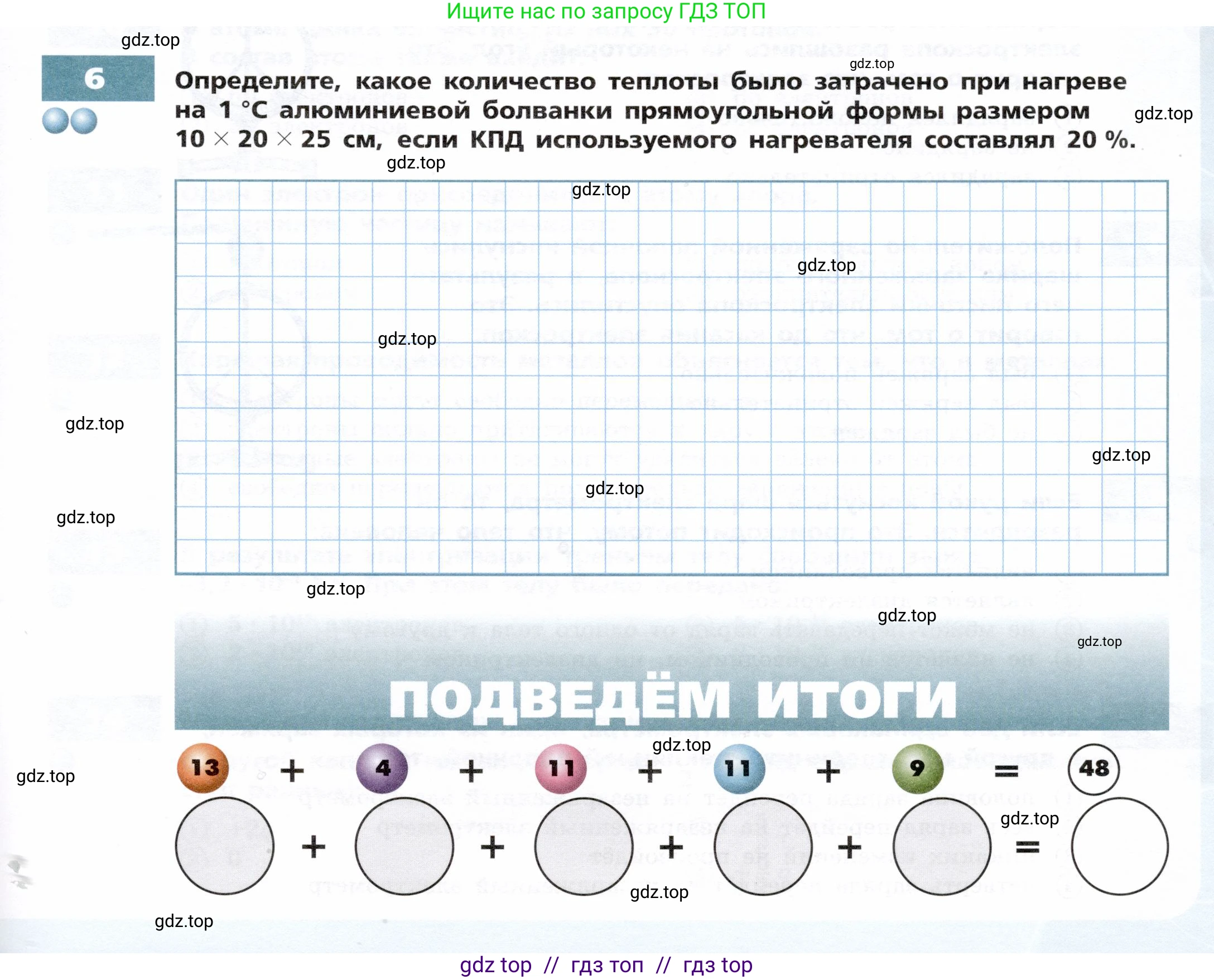 Физика, 8 класс Тетрадь-тренажёр, авторы: Артеменков Денис Александрович, Белага Виктория Владимировна, Воронцова Наталия Игоревна, Жумаев Владислав Викторович, Ломаченков Иван Алексеевич, Панебратцев Юрий Анатольевич, издательство Просвещение, Москва, 2024, бирюзового цвета, страница 41, номер 6, Условие