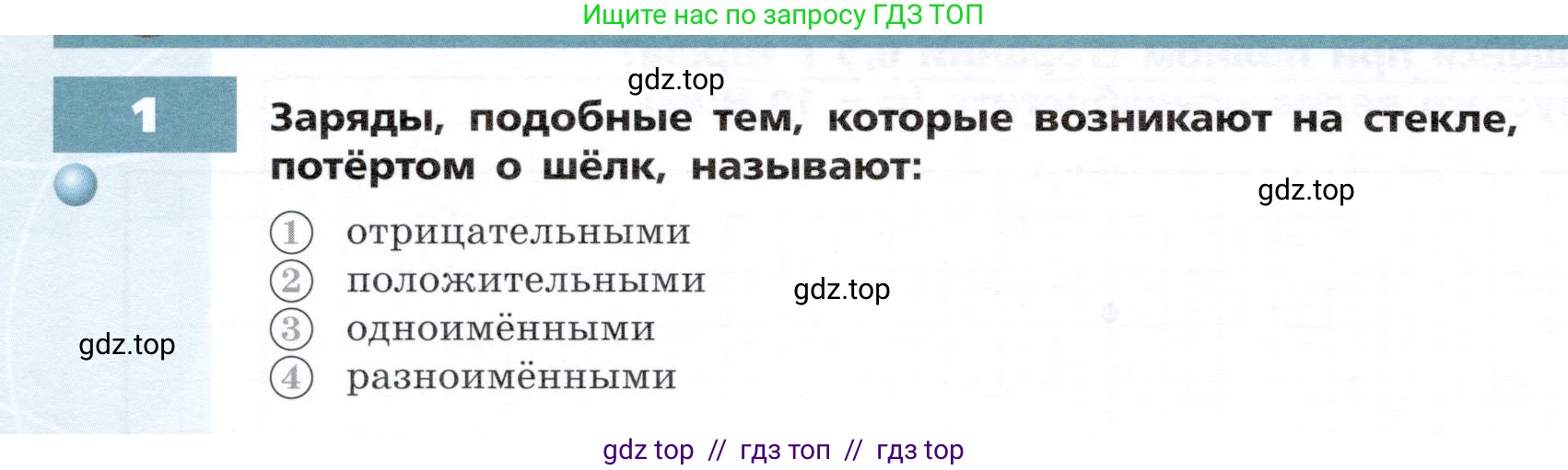 Физика, 8 класс Тетрадь-тренажёр, авторы: Артеменков Денис Александрович, Белага Виктория Владимировна, Воронцова Наталия Игоревна, Жумаев Владислав Викторович, Ломаченков Иван Алексеевич, Панебратцев Юрий Анатольевич, издательство Просвещение, Москва, 2024, бирюзового цвета, страница 42, номер 1, Условие