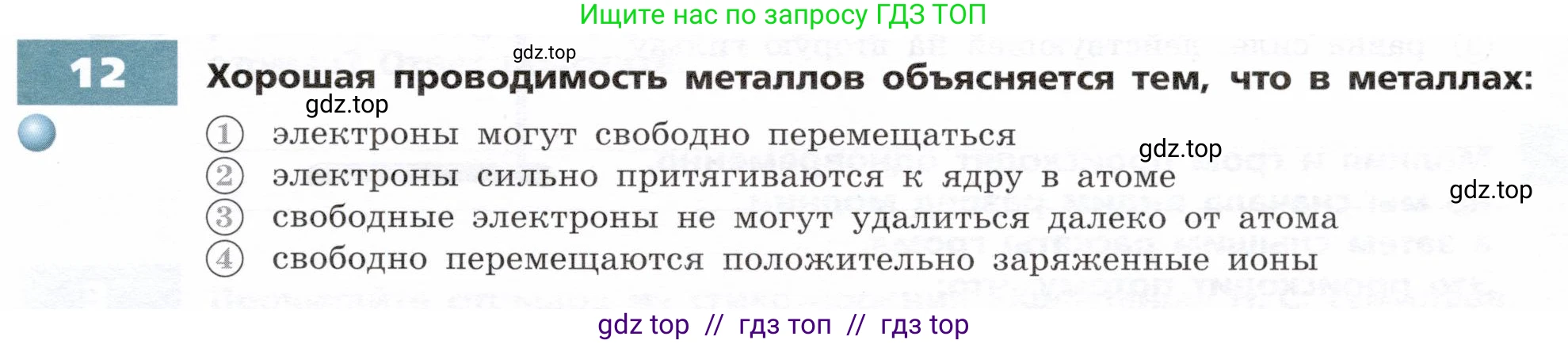 Физика, 8 класс Тетрадь-тренажёр, авторы: Артеменков Денис Александрович, Белага Виктория Владимировна, Воронцова Наталия Игоревна, Жумаев Владислав Викторович, Ломаченков Иван Алексеевич, Панебратцев Юрий Анатольевич, издательство Просвещение, Москва, 2024, бирюзового цвета, страница 43, номер 12, Условие