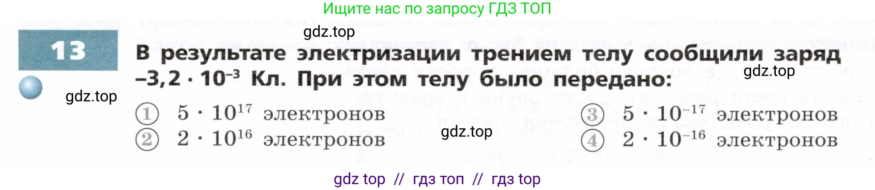 Физика, 8 класс Тетрадь-тренажёр, авторы: Артеменков Денис Александрович, Белага Виктория Владимировна, Воронцова Наталия Игоревна, Жумаев Владислав Викторович, Ломаченков Иван Алексеевич, Панебратцев Юрий Анатольевич, издательство Просвещение, Москва, 2024, бирюзового цвета, страница 43, номер 13, Условие