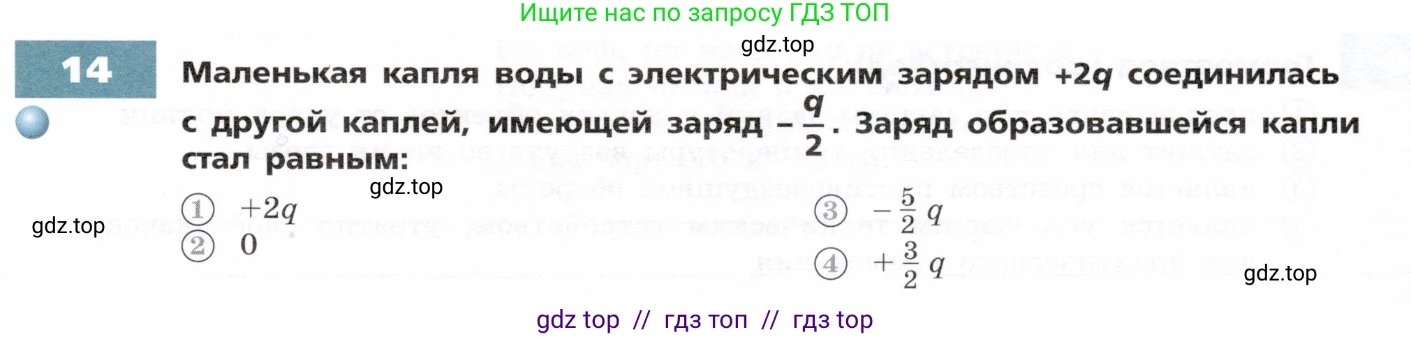 Физика, 8 класс Тетрадь-тренажёр, авторы: Артеменков Денис Александрович, Белага Виктория Владимировна, Воронцова Наталия Игоревна, Жумаев Владислав Викторович, Ломаченков Иван Алексеевич, Панебратцев Юрий Анатольевич, издательство Просвещение, Москва, 2024, бирюзового цвета, страница 43, номер 14, Условие