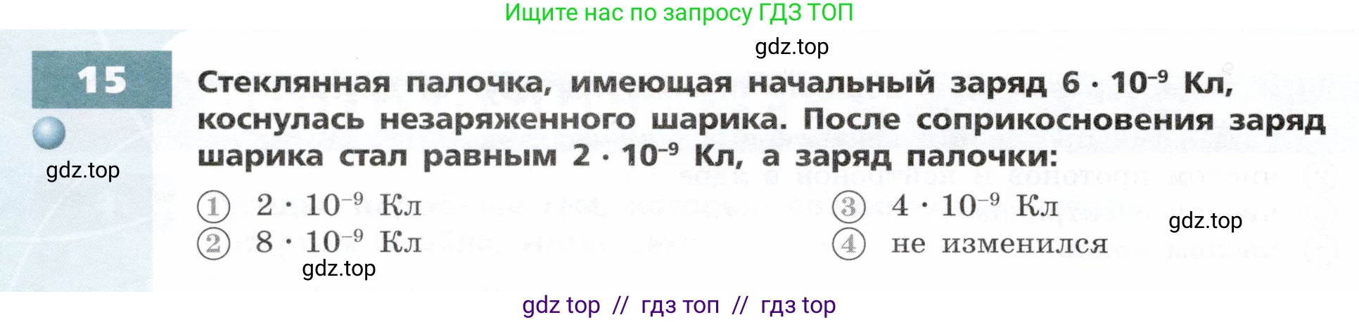 Физика, 8 класс Тетрадь-тренажёр, авторы: Артеменков Денис Александрович, Белага Виктория Владимировна, Воронцова Наталия Игоревна, Жумаев Владислав Викторович, Ломаченков Иван Алексеевич, Панебратцев Юрий Анатольевич, издательство Просвещение, Москва, 2024, бирюзового цвета, страница 44, номер 15, Условие