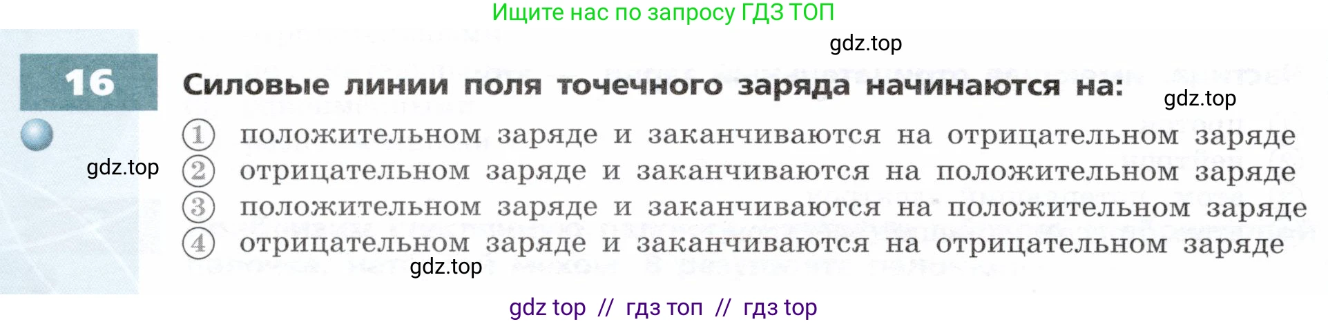 Физика, 8 класс Тетрадь-тренажёр, авторы: Артеменков Денис Александрович, Белага Виктория Владимировна, Воронцова Наталия Игоревна, Жумаев Владислав Викторович, Ломаченков Иван Алексеевич, Панебратцев Юрий Анатольевич, издательство Просвещение, Москва, 2024, бирюзового цвета, страница 44, номер 16, Условие
