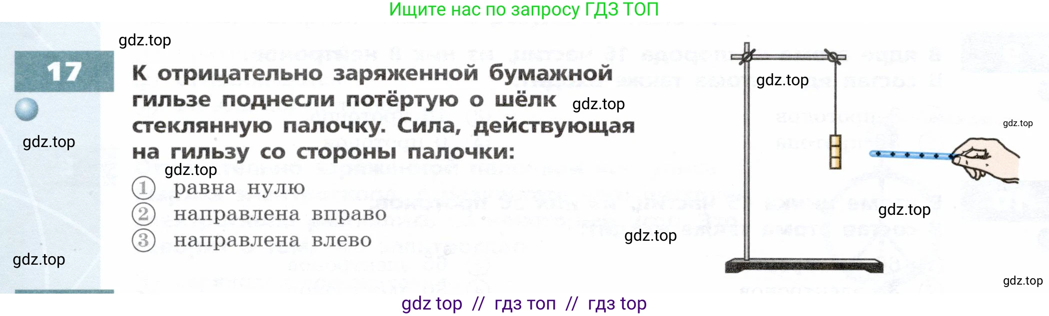 Физика, 8 класс Тетрадь-тренажёр, авторы: Артеменков Денис Александрович, Белага Виктория Владимировна, Воронцова Наталия Игоревна, Жумаев Владислав Викторович, Ломаченков Иван Алексеевич, Панебратцев Юрий Анатольевич, издательство Просвещение, Москва, 2024, бирюзового цвета, страница 44, номер 17, Условие