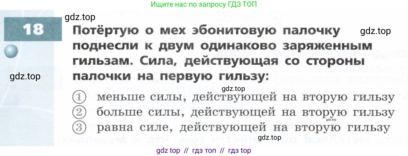 Физика, 8 класс Тетрадь-тренажёр, авторы: Артеменков Денис Александрович, Белага Виктория Владимировна, Воронцова Наталия Игоревна, Жумаев Владислав Викторович, Ломаченков Иван Алексеевич, Панебратцев Юрий Анатольевич, издательство Просвещение, Москва, 2024, бирюзового цвета, страница 44, номер 18, Условие