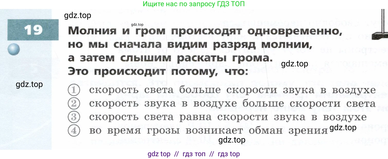 Физика, 8 класс Тетрадь-тренажёр, авторы: Артеменков Денис Александрович, Белага Виктория Владимировна, Воронцова Наталия Игоревна, Жумаев Владислав Викторович, Ломаченков Иван Алексеевич, Панебратцев Юрий Анатольевич, издательство Просвещение, Москва, 2024, бирюзового цвета, страница 44, номер 19, Условие
