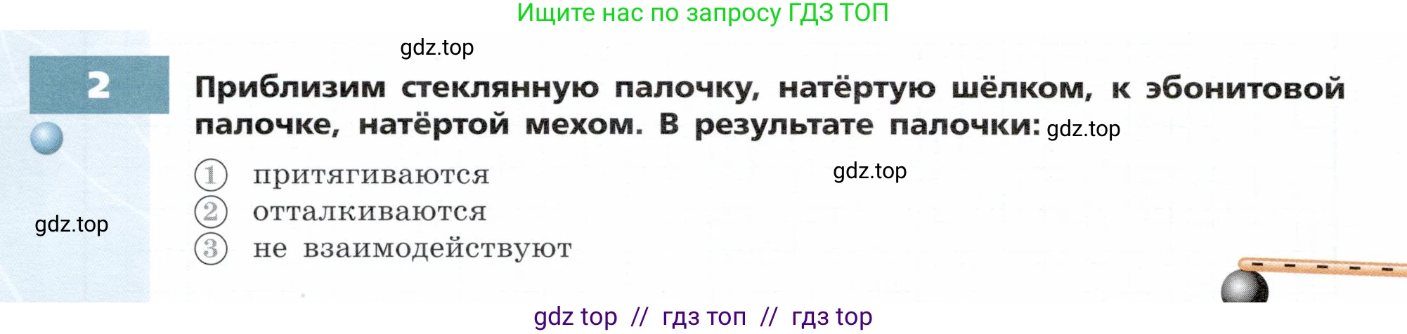 Физика, 8 класс Тетрадь-тренажёр, авторы: Артеменков Денис Александрович, Белага Виктория Владимировна, Воронцова Наталия Игоревна, Жумаев Владислав Викторович, Ломаченков Иван Алексеевич, Панебратцев Юрий Анатольевич, издательство Просвещение, Москва, 2024, бирюзового цвета, страница 42, номер 2, Условие