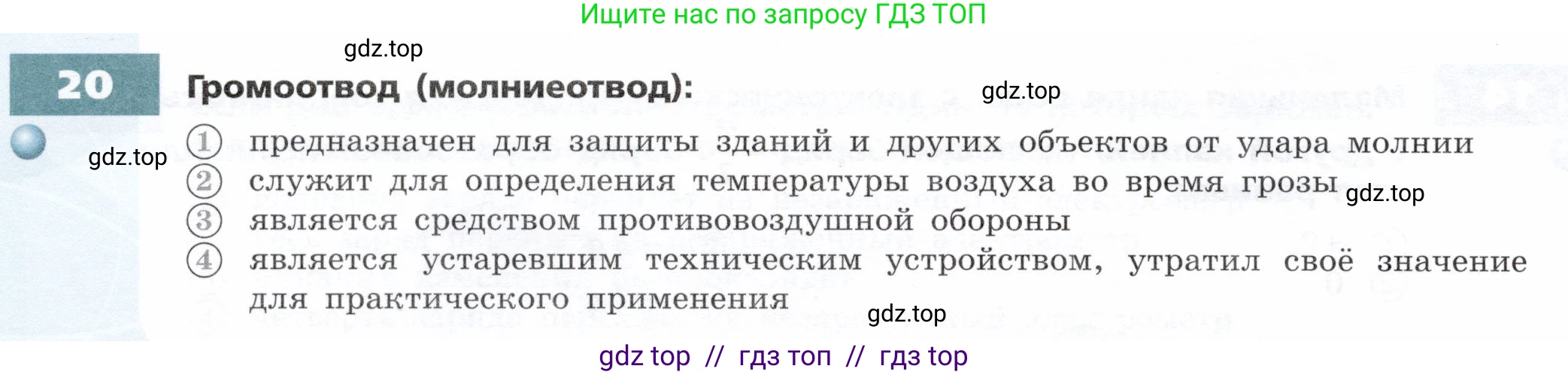 Физика, 8 класс Тетрадь-тренажёр, авторы: Артеменков Денис Александрович, Белага Виктория Владимировна, Воронцова Наталия Игоревна, Жумаев Владислав Викторович, Ломаченков Иван Алексеевич, Панебратцев Юрий Анатольевич, издательство Просвещение, Москва, 2024, бирюзового цвета, страница 44, номер 20, Условие
